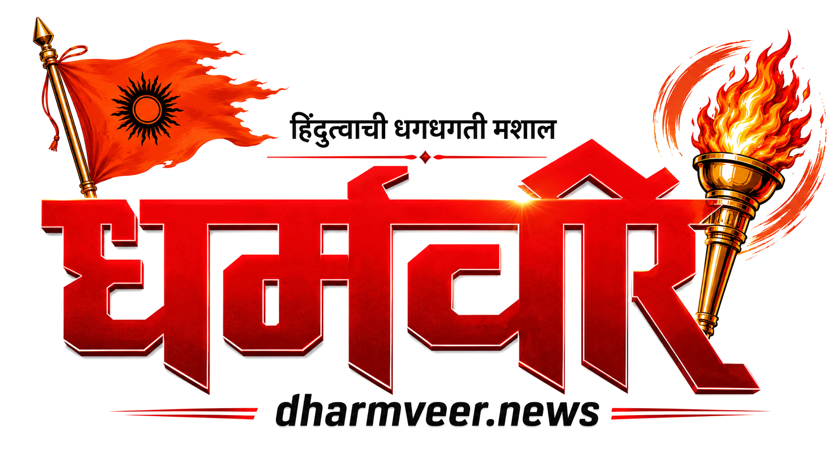 Dharmveer News