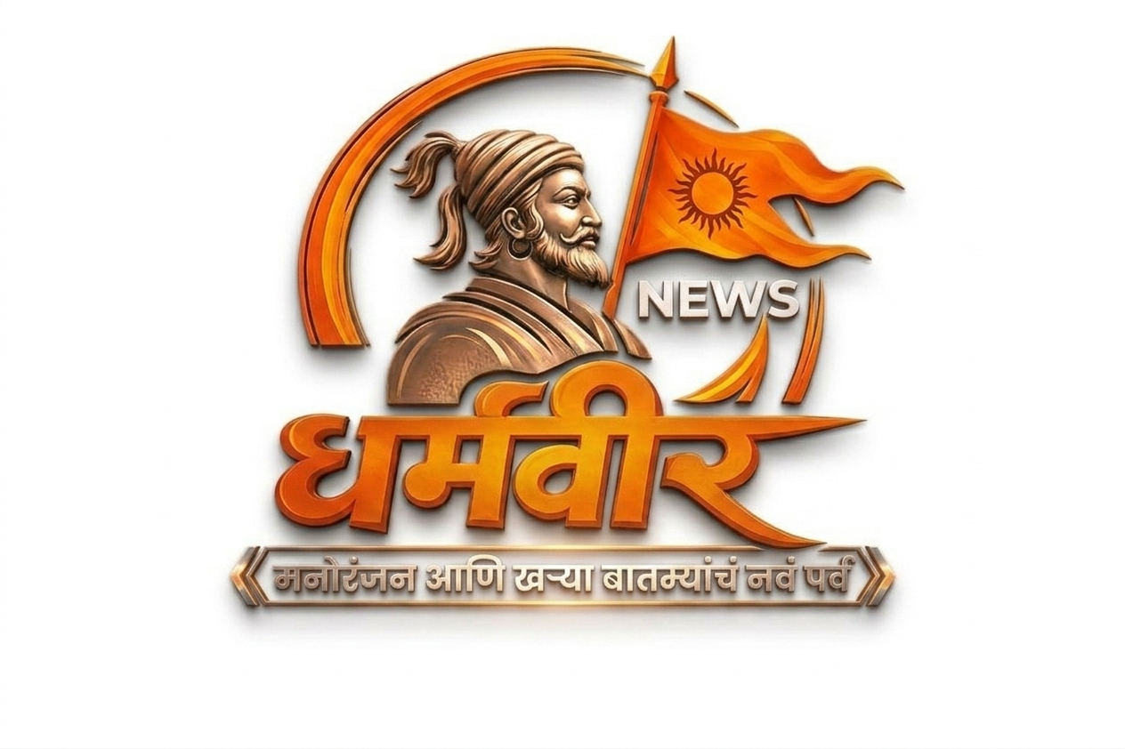 Dharmveer News emblem